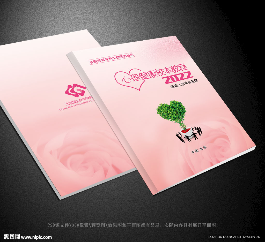 心理健康封面