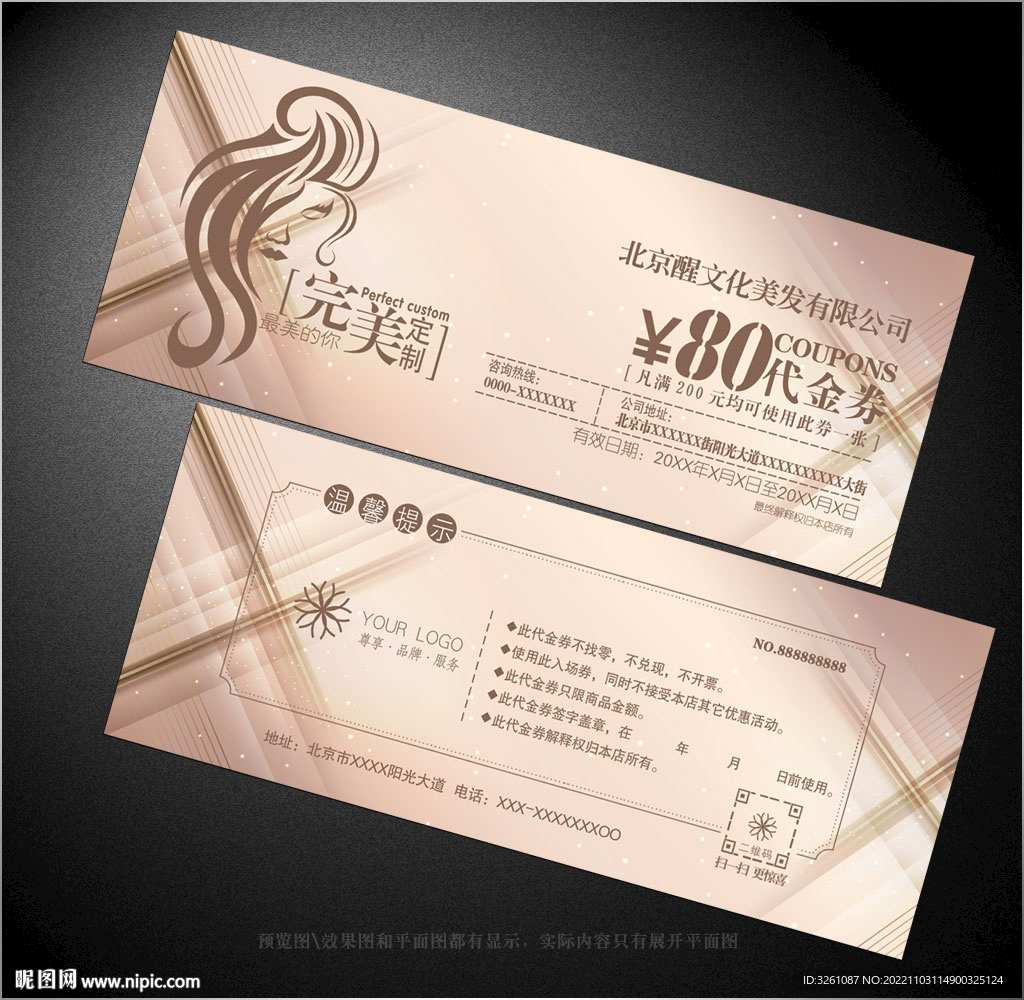 美发代金券
