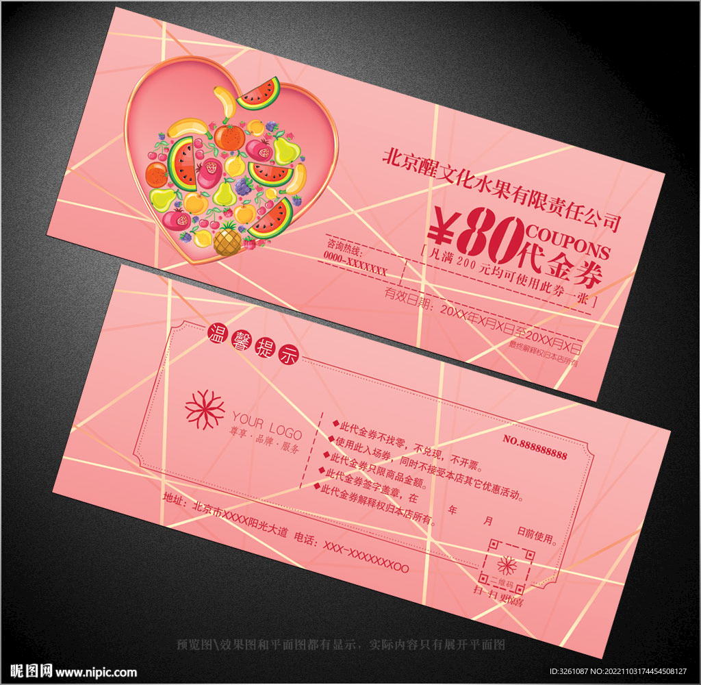 水果代金券
