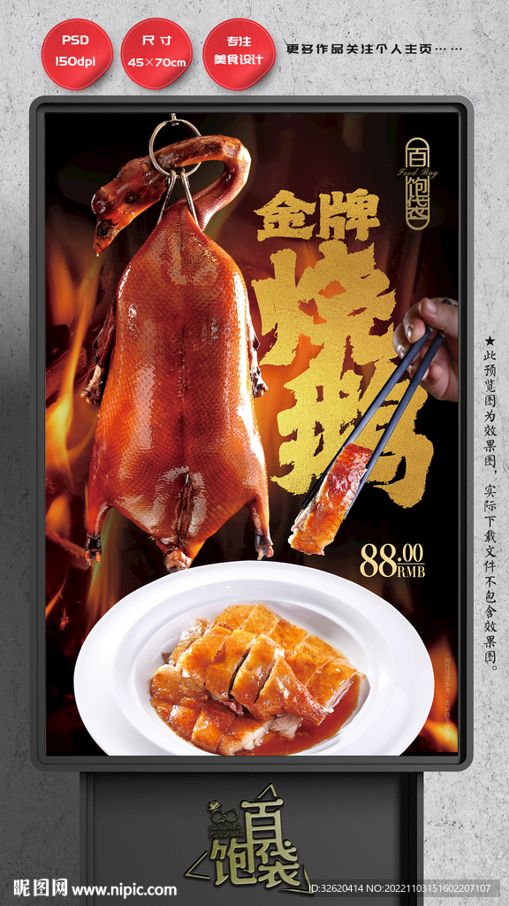 烧鹅 烤鹅