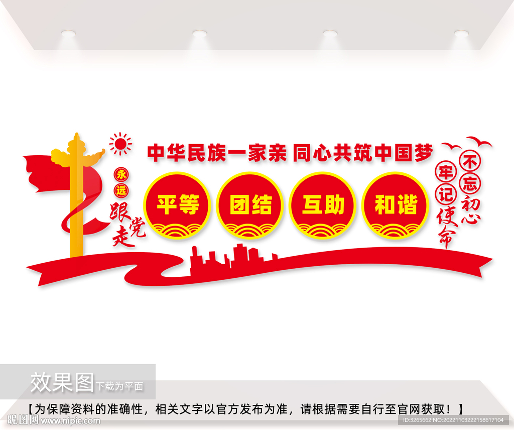 民族团结文化墙 