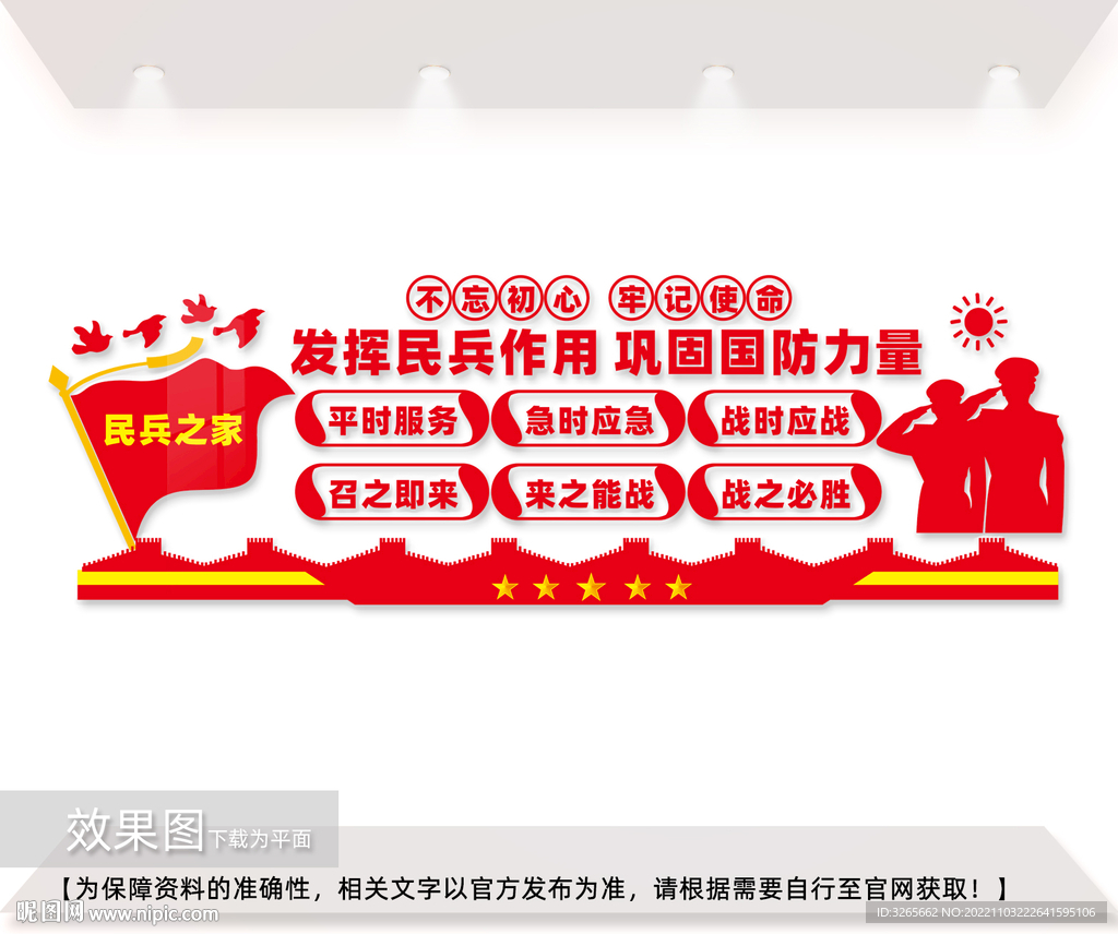 民兵之家文化墙图片