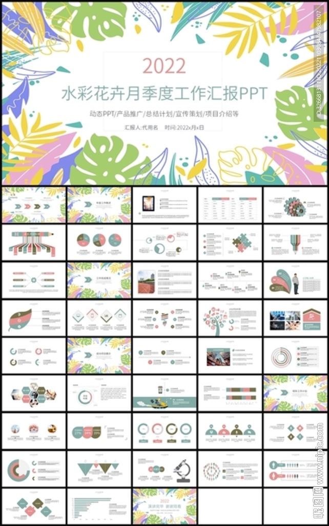 水彩花卉月季度工作汇报总结计划