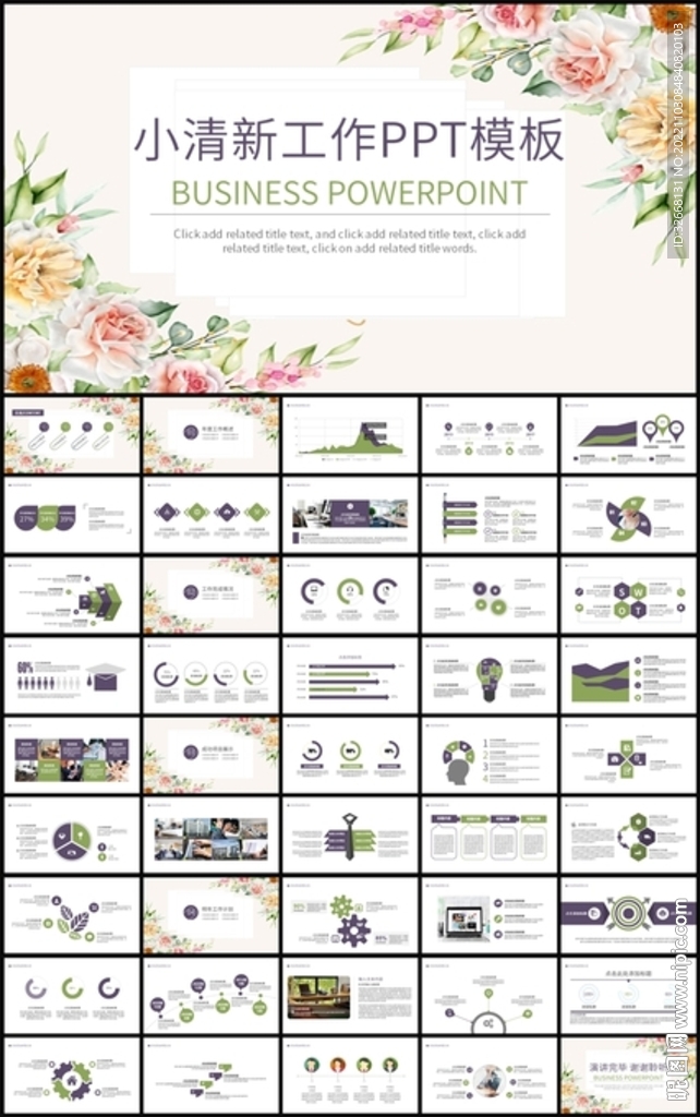 通用小清新花卉工作总结PPT