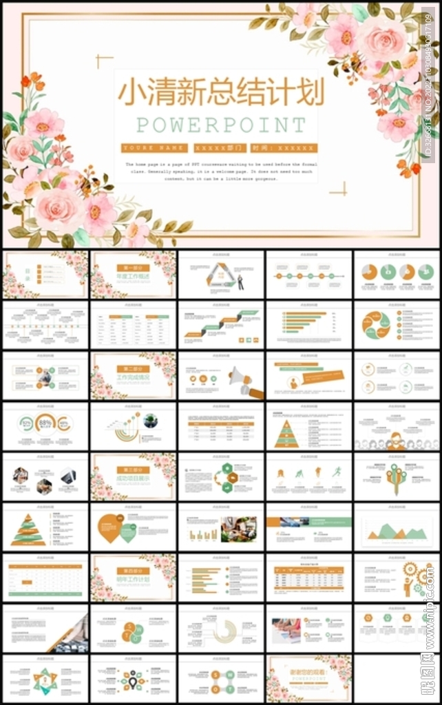 小清新花卉年终总结计划PPT