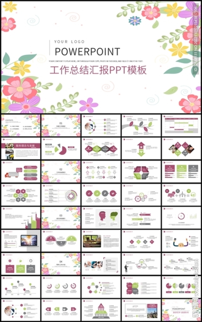 简约花卉工作总结汇报PPT模板