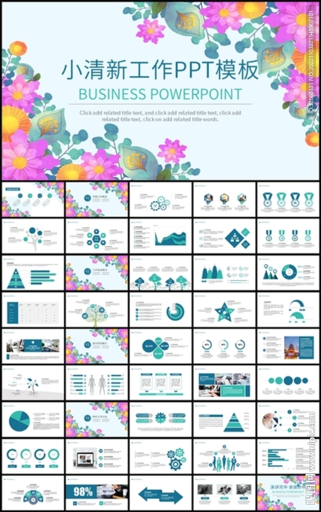 通用小清新花卉工作总结PPT