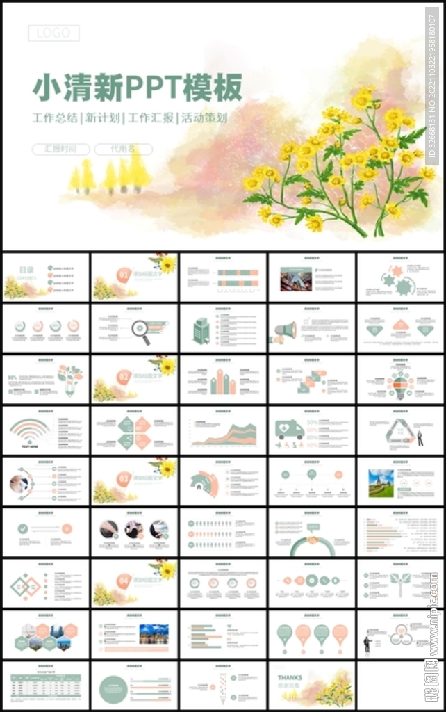 文艺范小清新工作总结计划PPT