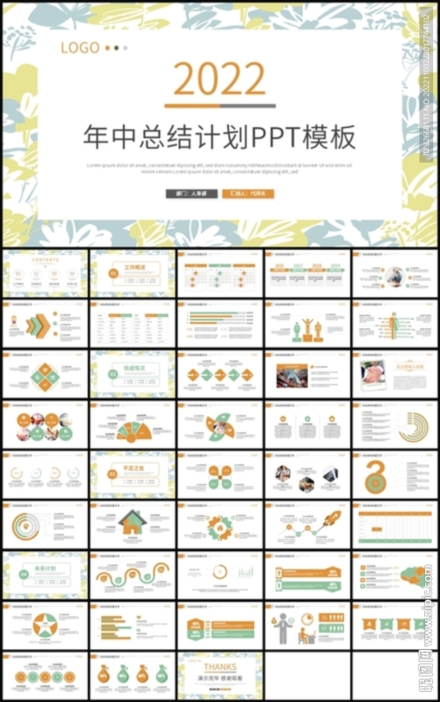 文艺风年中工作总结计划PPT