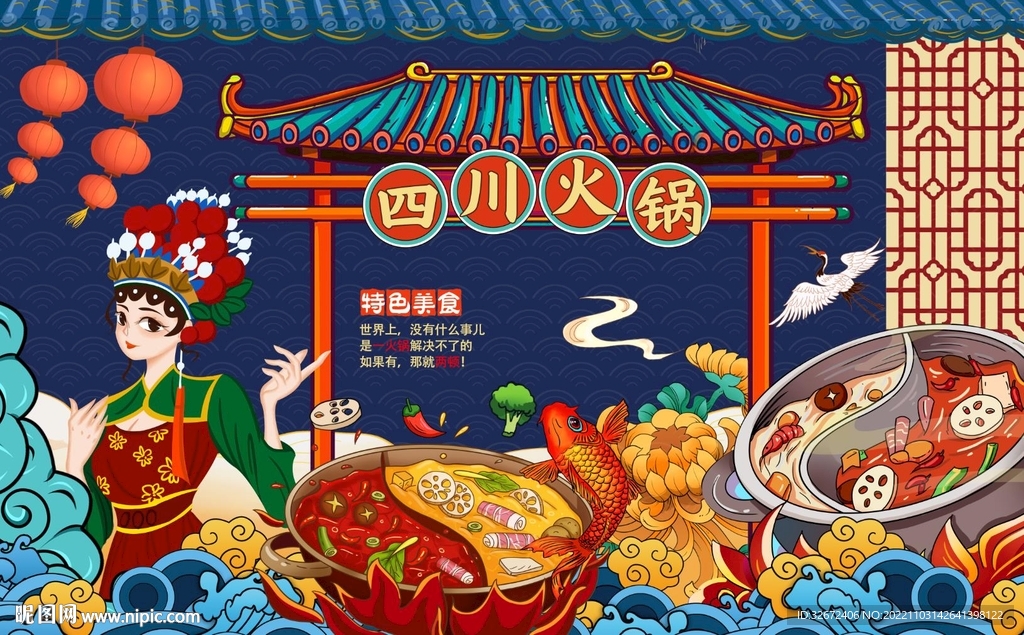 火锅店背景墙图片