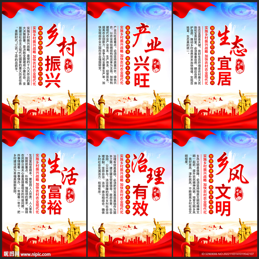 乡村振兴