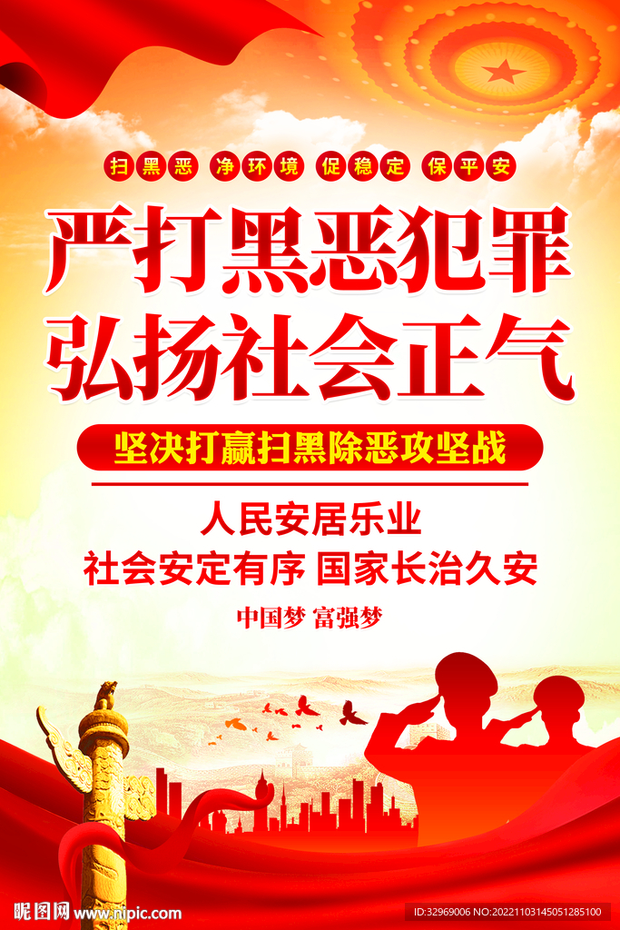 扫黑除恶