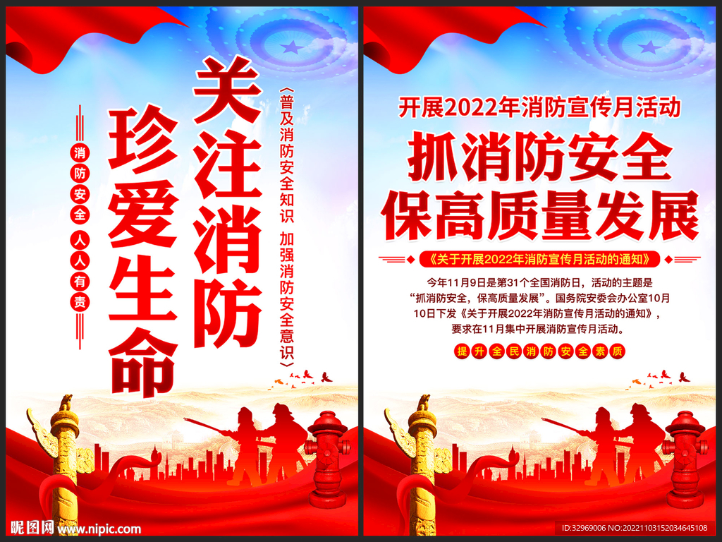 消防