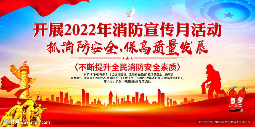 2022年消防宣传月
