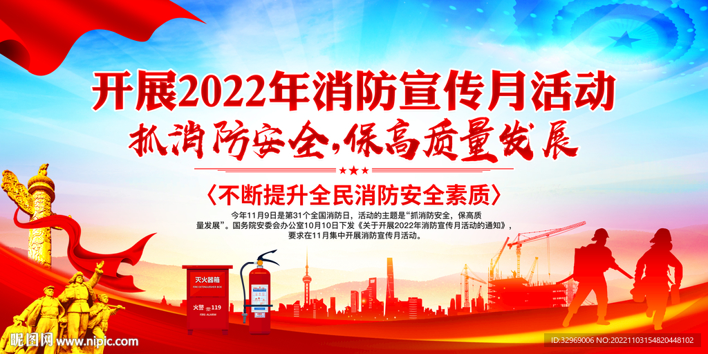 2022消防宣传月