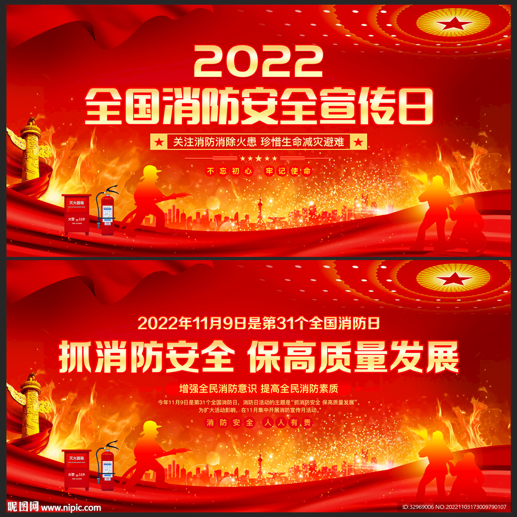 2022全国消防安全日