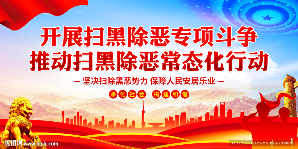 扫黑除恶
