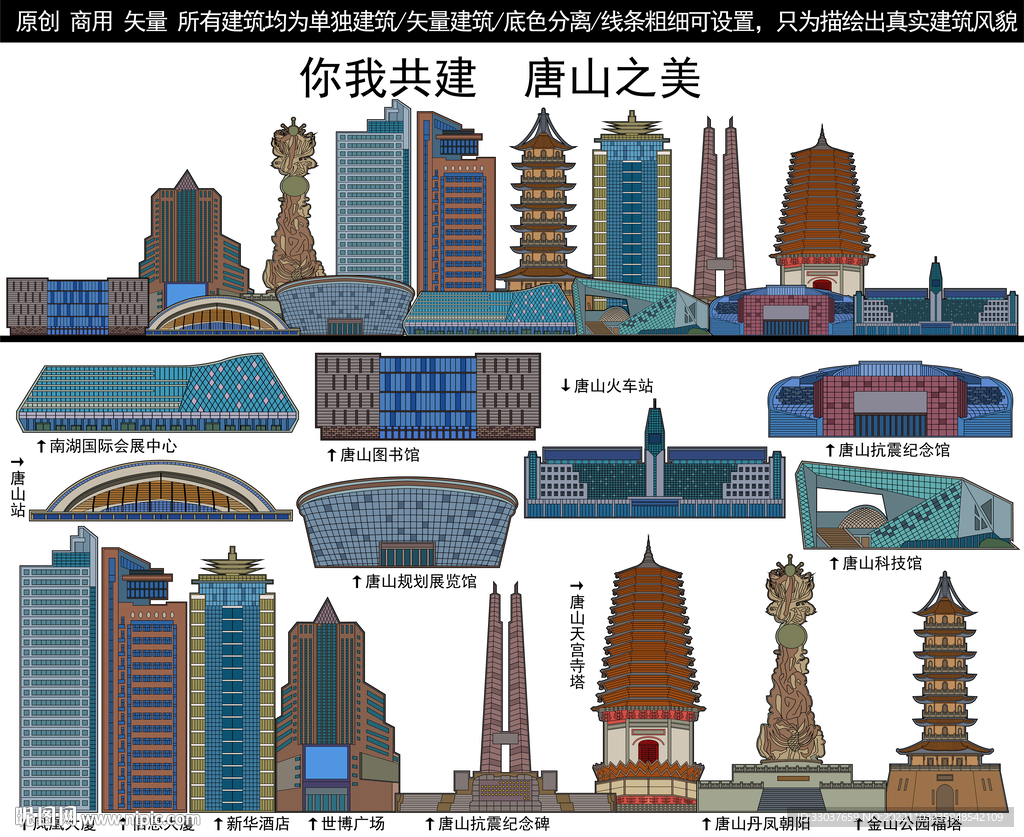 唐山
