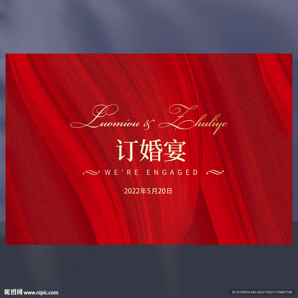 红色订婚背景