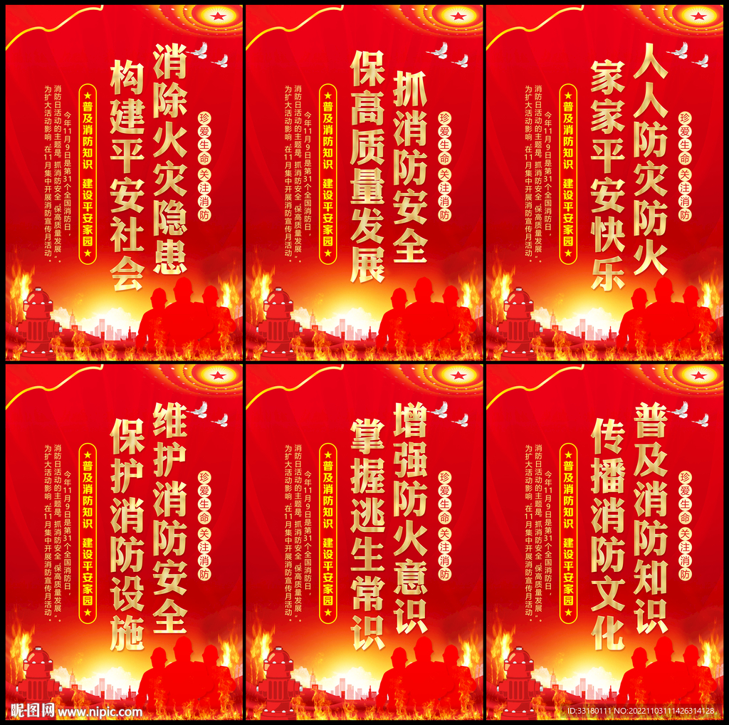 消防海报