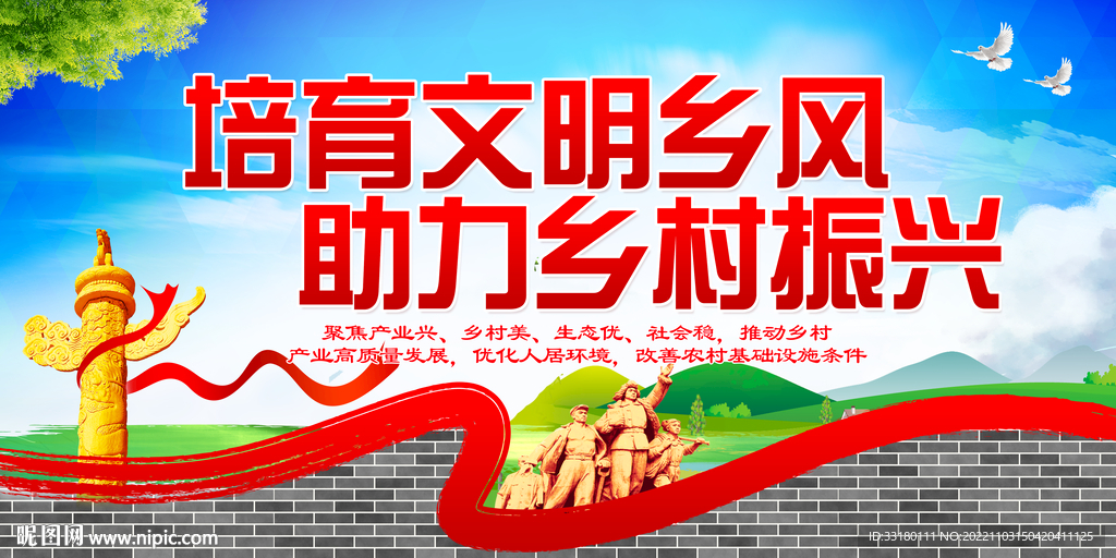 乡村振兴