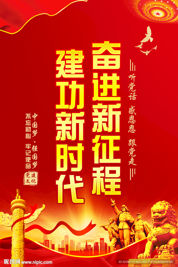 奋进新征程建功新时代