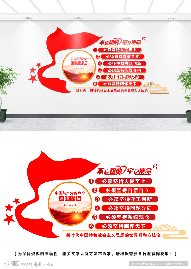 六个必须坚持文化墙