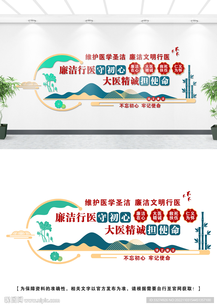 医院廉政文化墙
