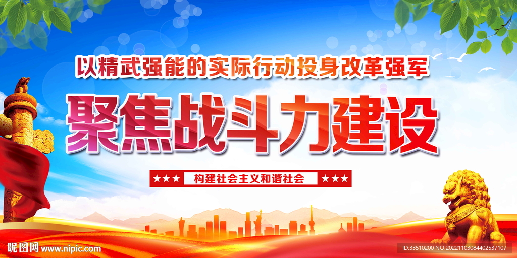 聚焦战斗力建设