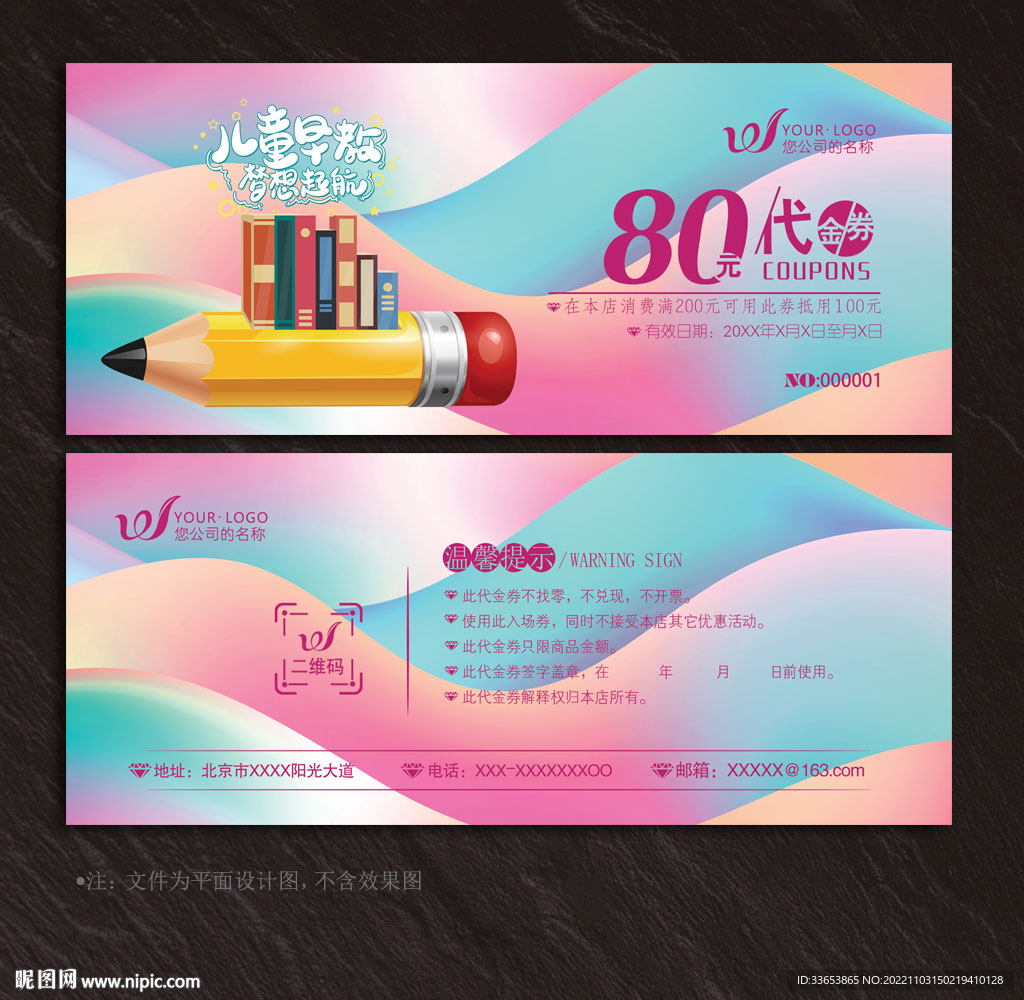 早教代金券