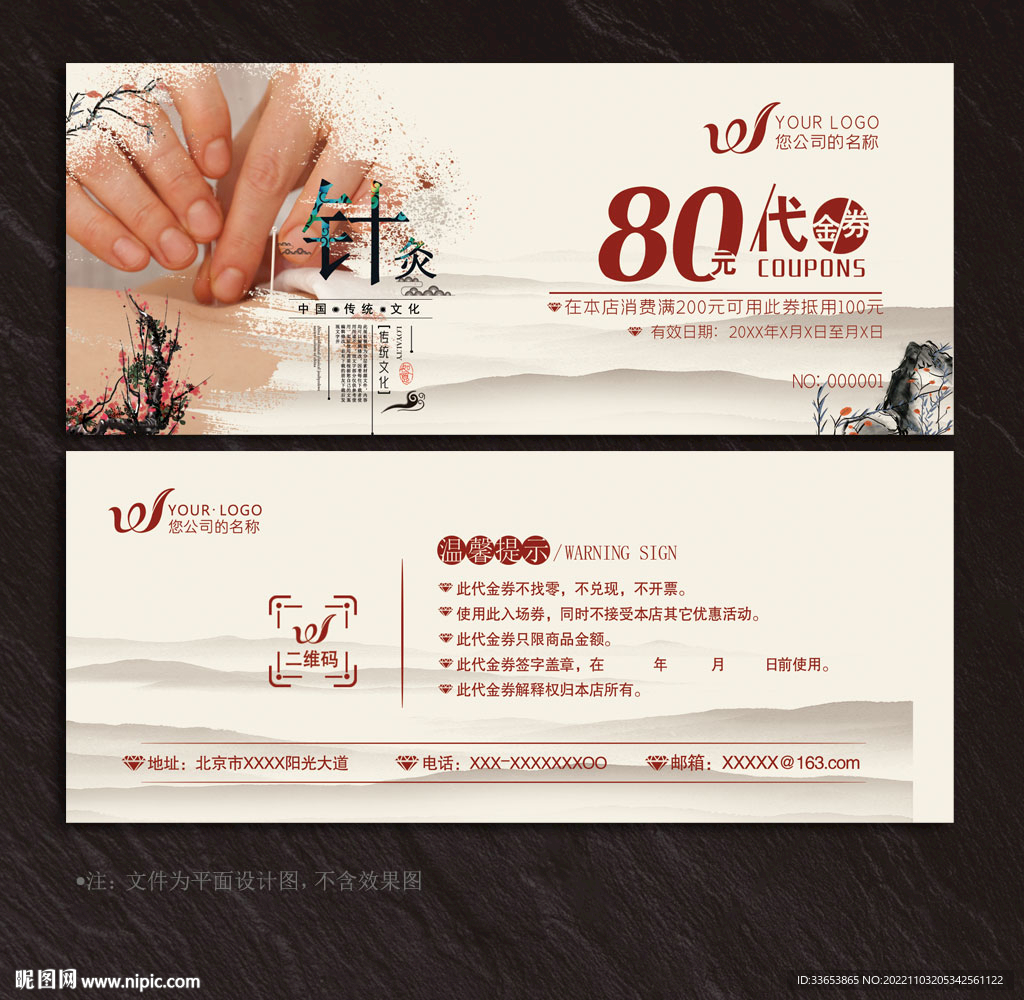 针灸代金券