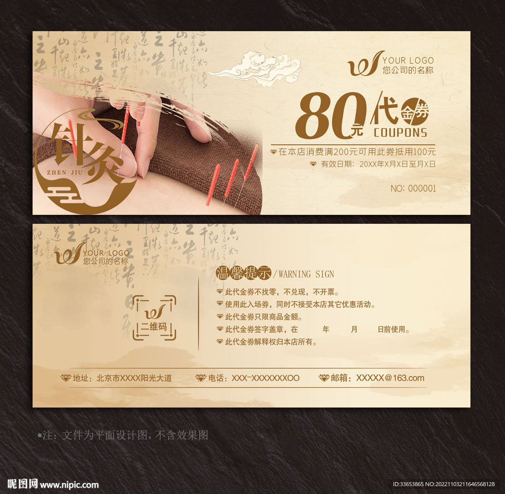 针灸代金券