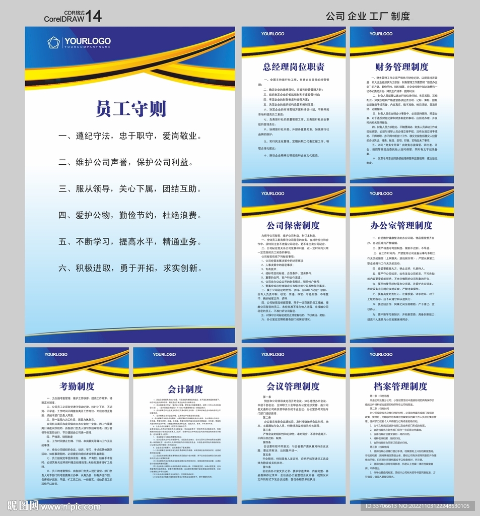 企业制度 