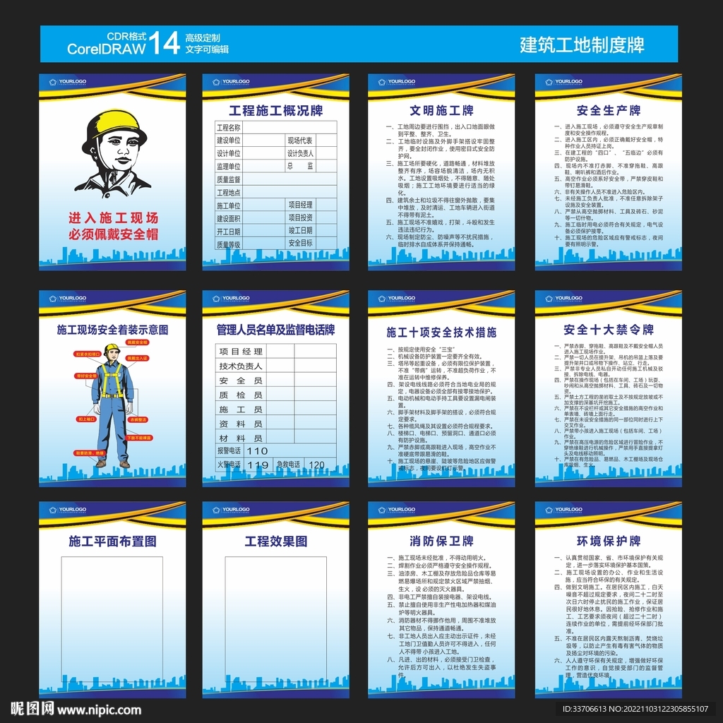 建筑工地制度 