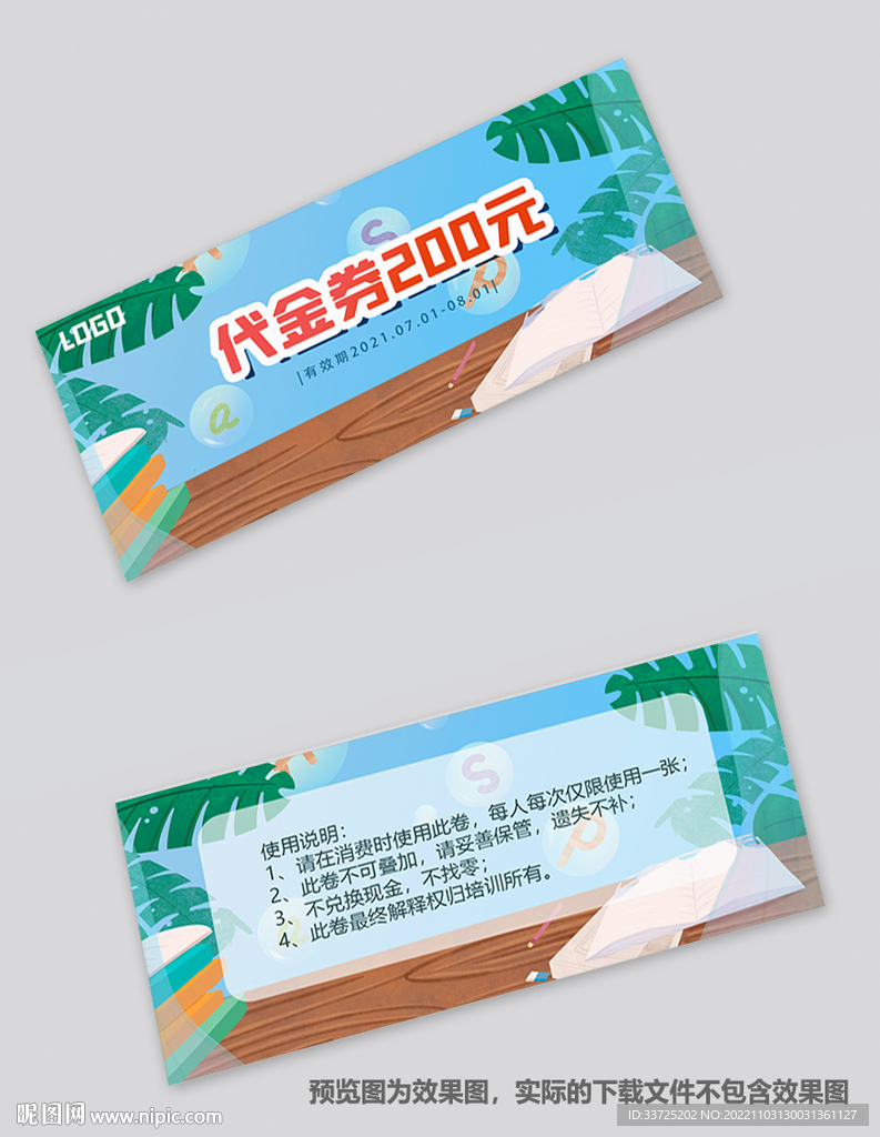 教育培训代金券