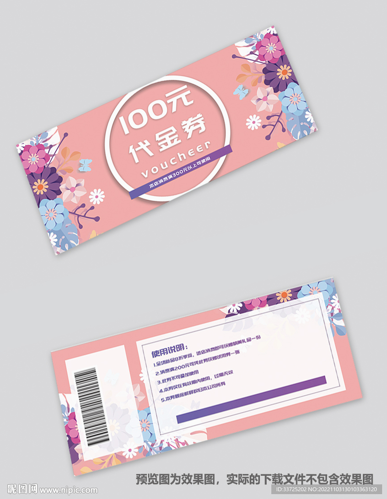 剪纸风代金券