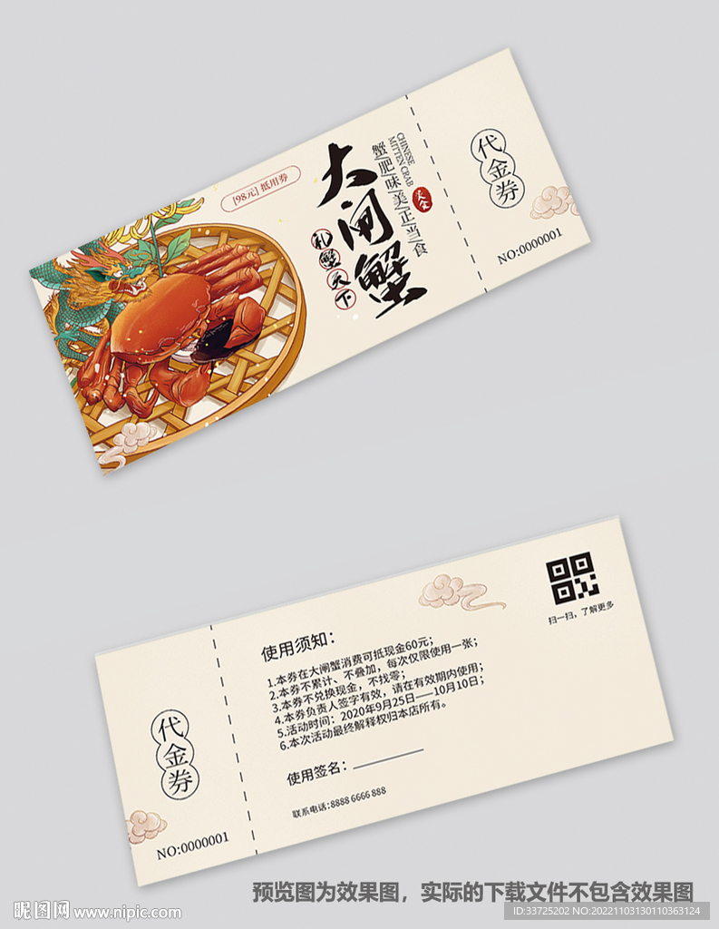 大闸蟹代金券