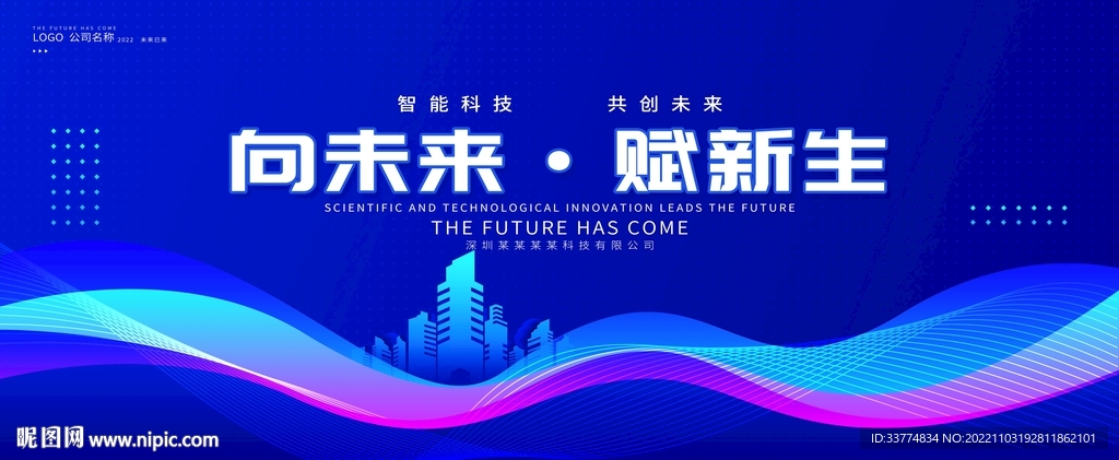 科技会议kv主视觉背景