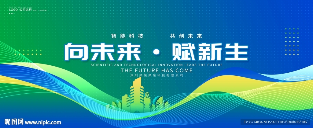 绿色年会kv舞台背景板