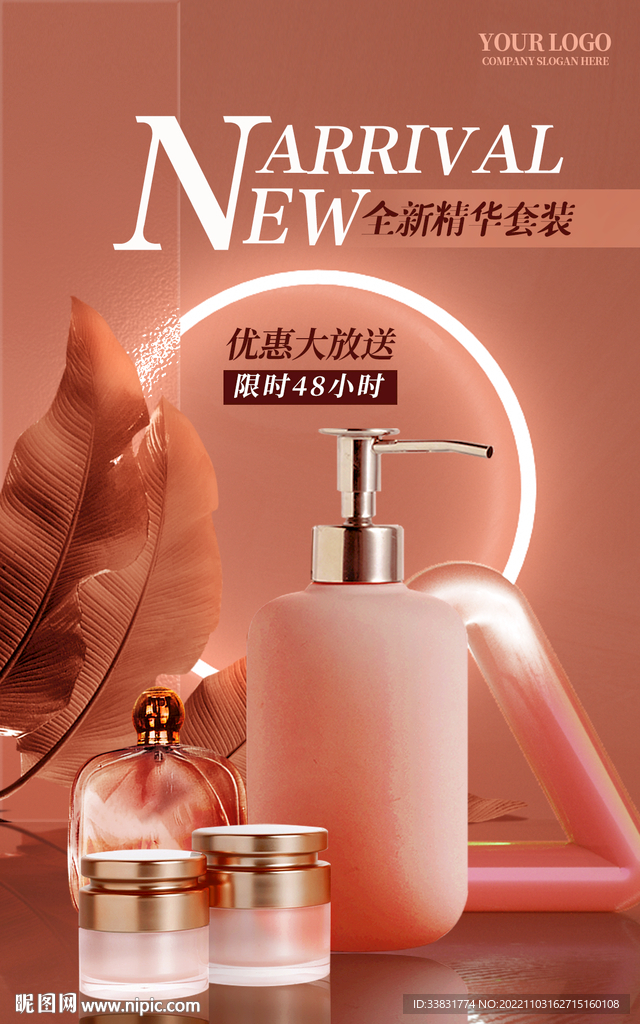 化妆品海报