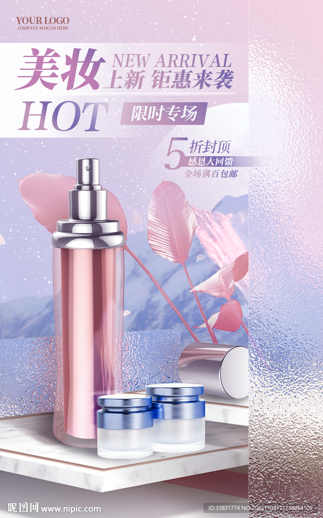 美妆上新海报