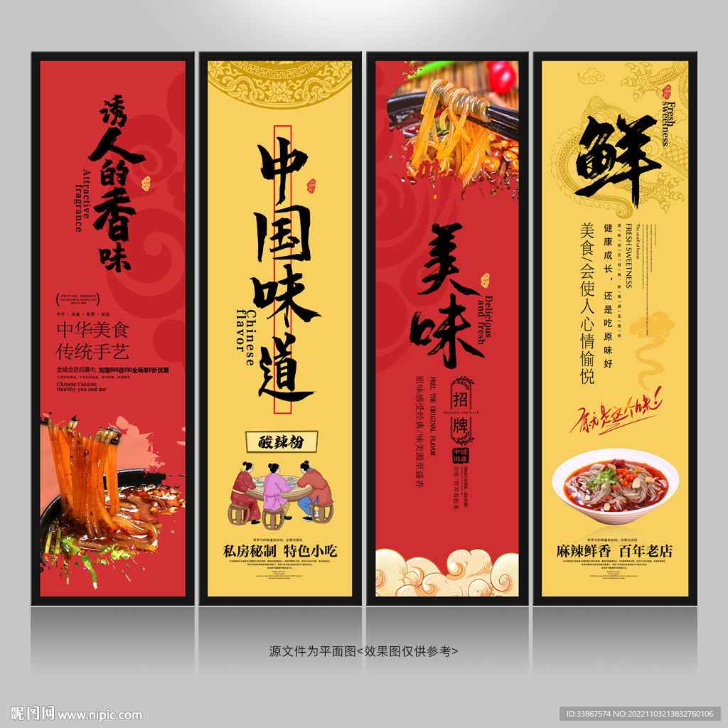 酸辣粉 