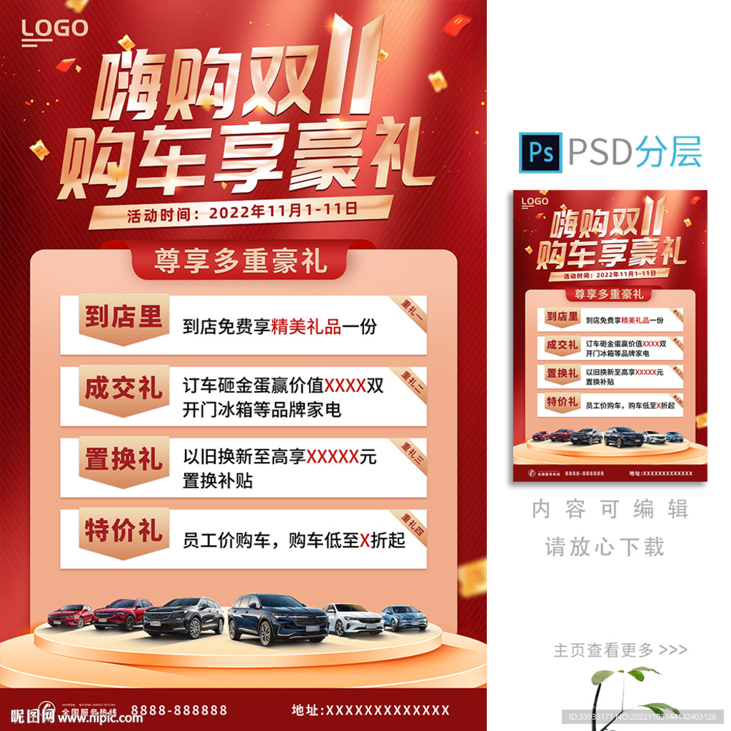 双十一海报