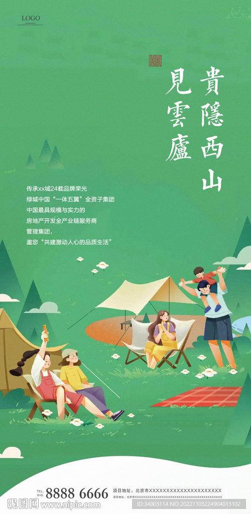 郊外野炊海报 