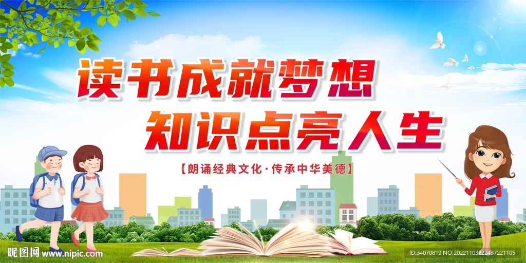 校园读书展板