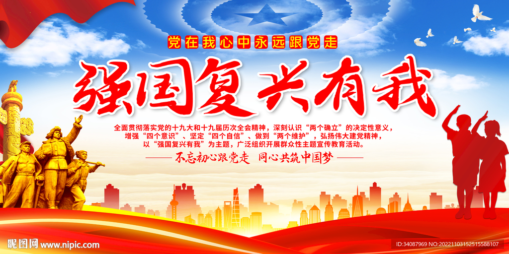强国复兴有我