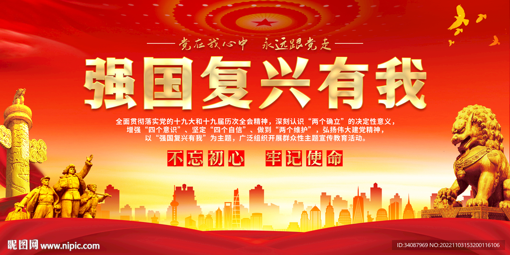 强国复兴有我
