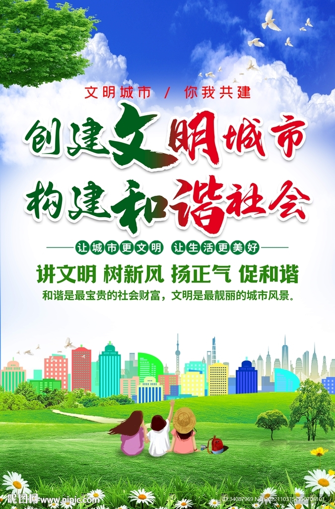 文明城市