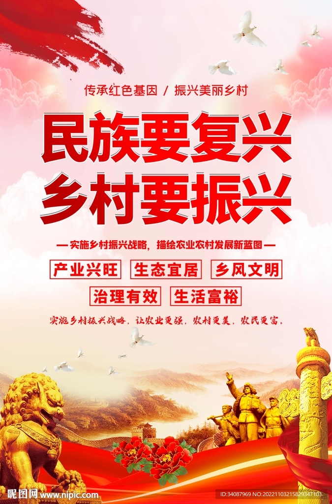 乡村振兴