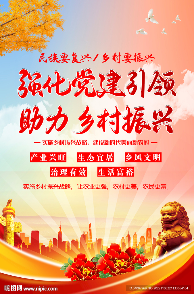 乡村振兴